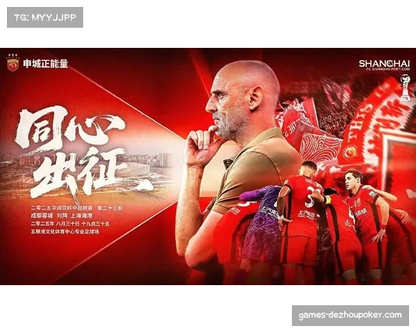 中超第27轮重燃战火上海海港成都蓉城上海申花争冠三国演义