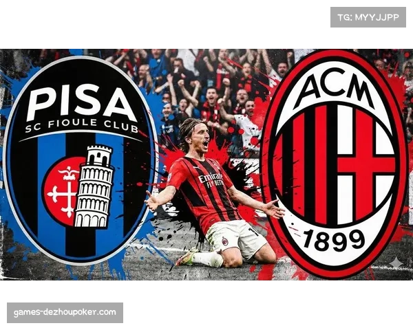 AC米兰客场对阵比萨，意甲第25轮焦点战